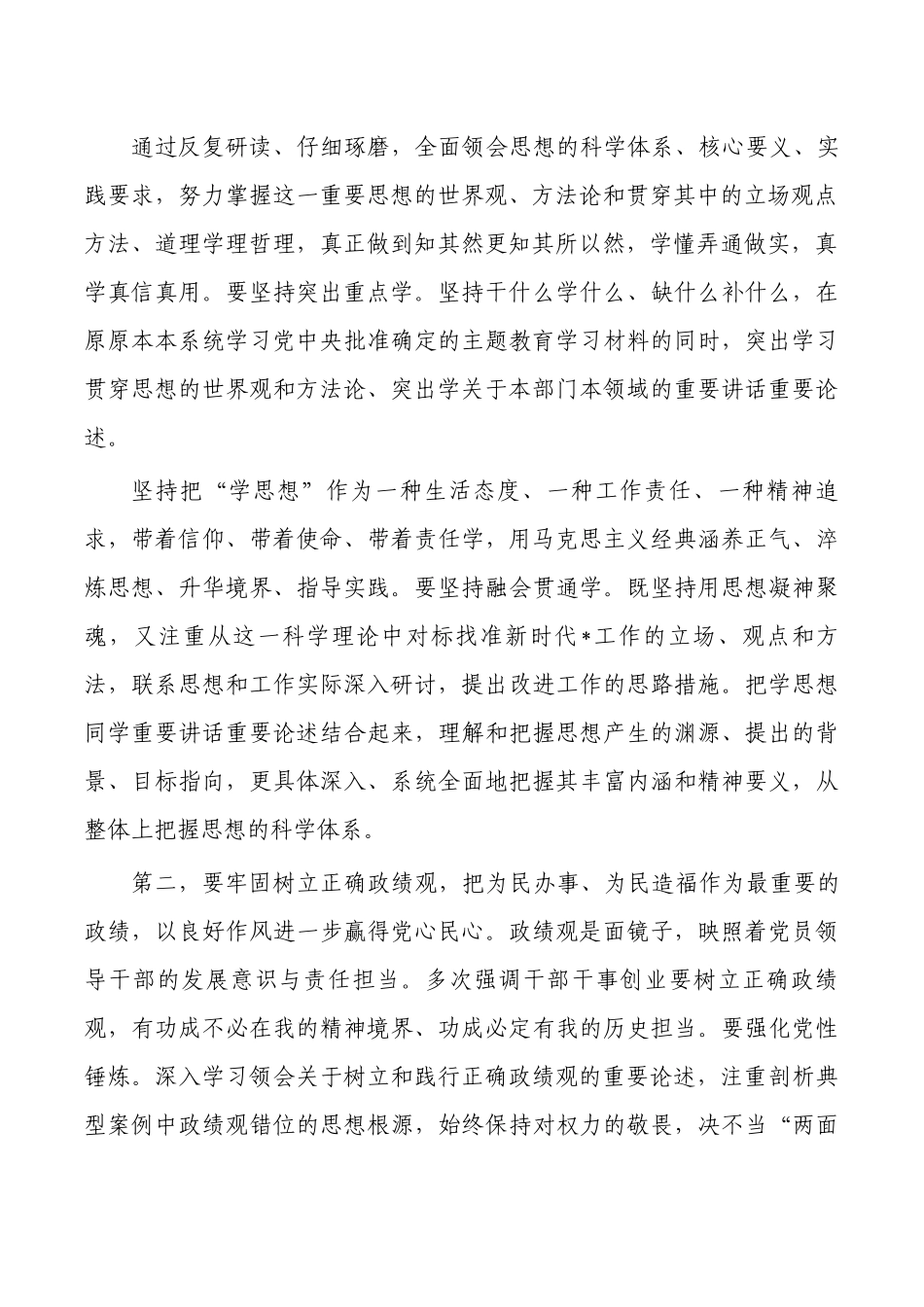 2023读书班交流研讨会发言.docx_第2页