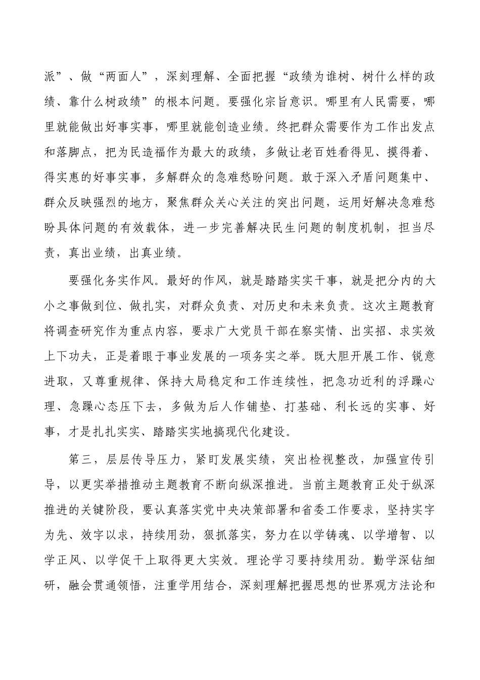 2023读书班交流研讨会发言.docx_第3页