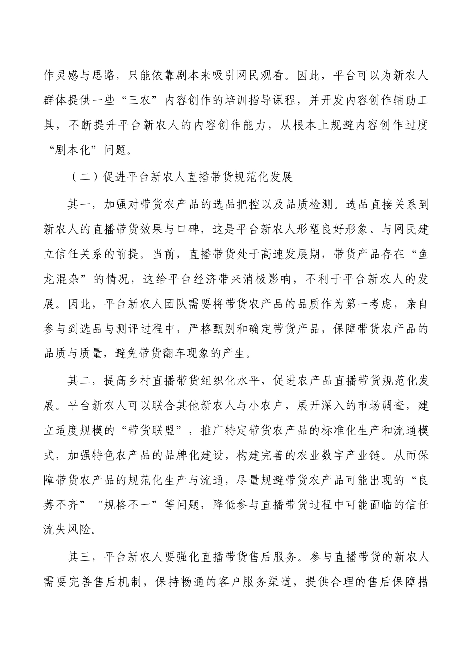 短视频平台新农人助力乡村振兴对策.docx_第2页