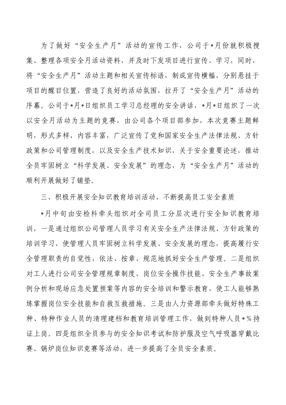 公司安全生产活动总结.docx_第2页