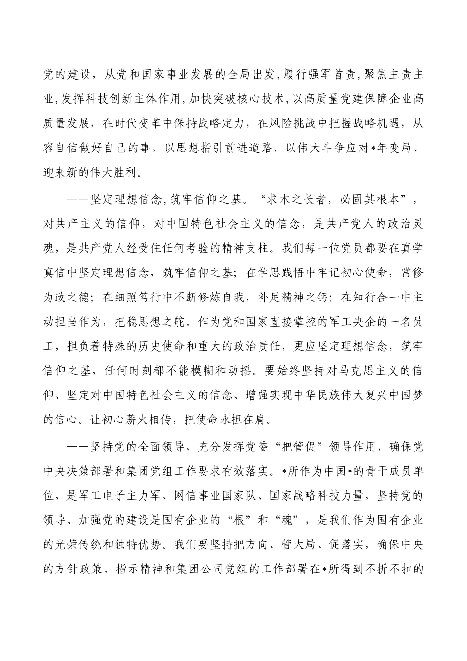 公司七一表彰大会强调要求.docx_第3页