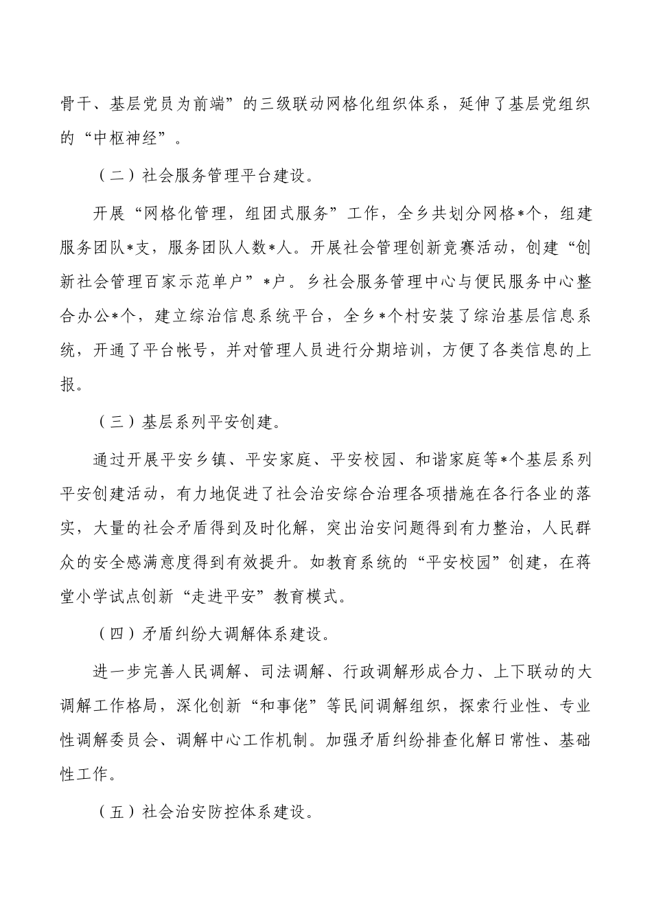 加强基层综治建设枫桥经验调研报告.docx_第2页