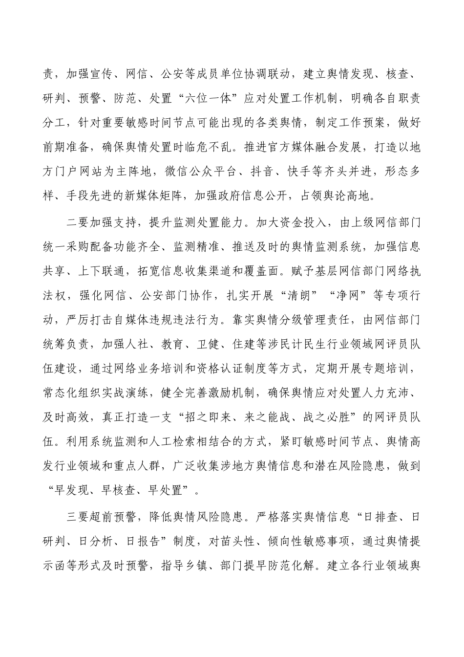 基层舆情问题及对策建议.docx_第3页