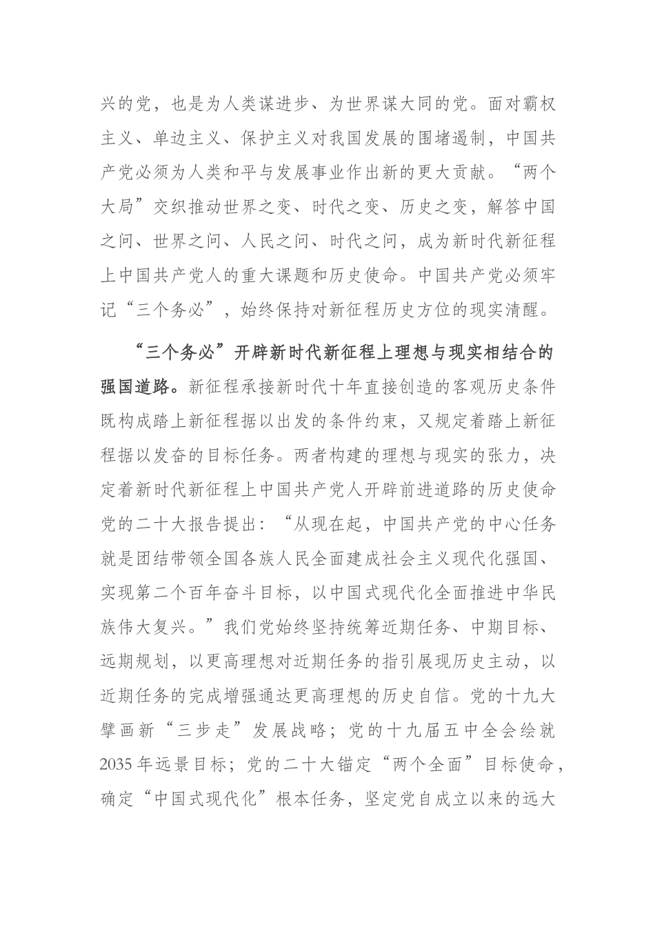 在党组理论学习中心组专题学习研讨交流会上的理论发言材料(共二篇).docx_第2页