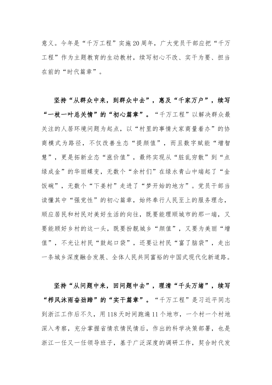 全面学习“千万工程”“浦江经验”专题心得体会研讨发言材料、专题报告【6篇稿】.docx_第2页