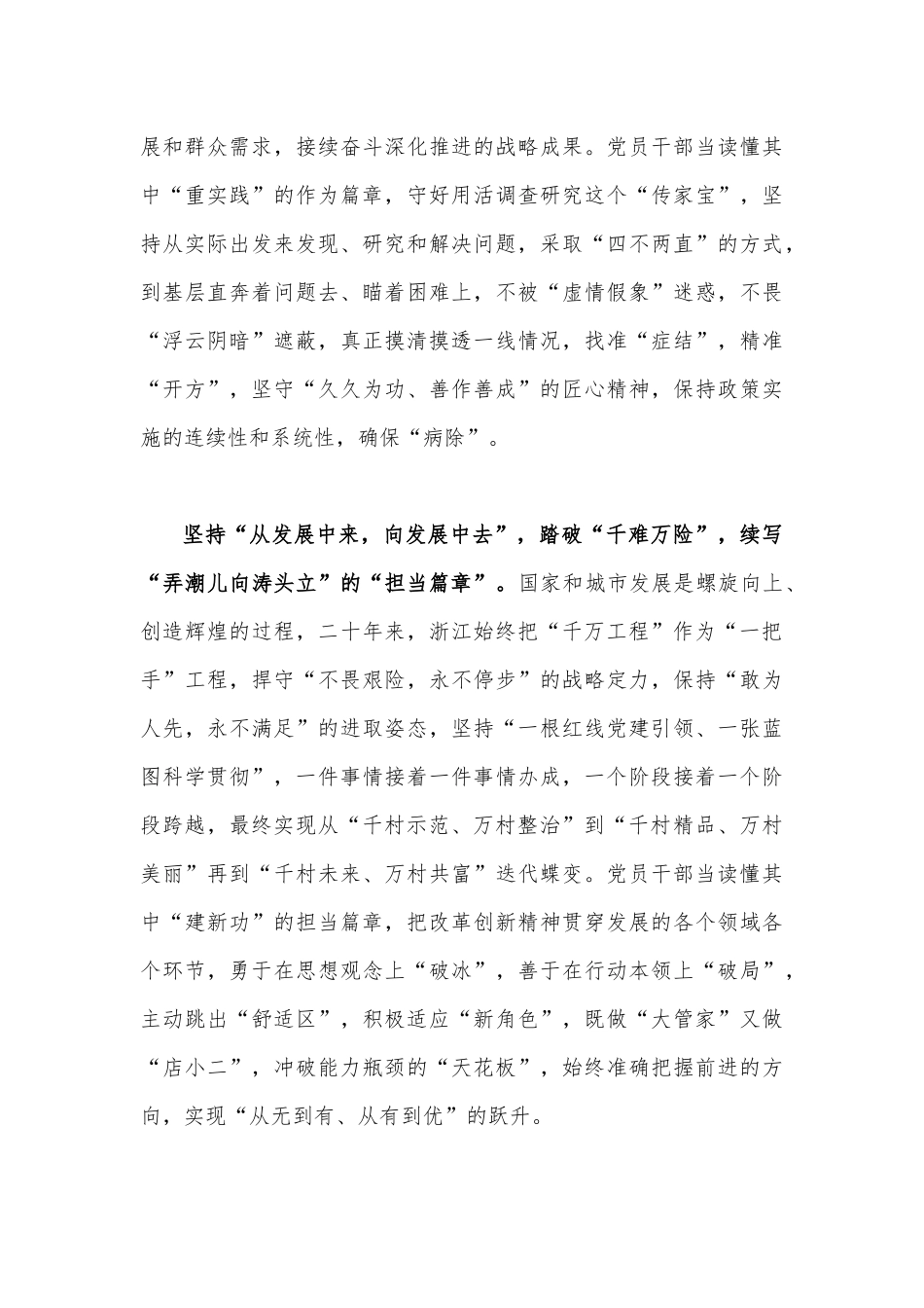 全面学习“千万工程”“浦江经验”专题心得体会研讨发言材料、专题报告【6篇稿】.docx_第3页