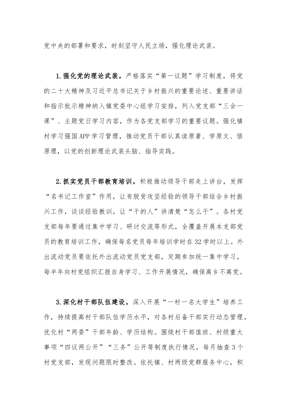 关于2023年（6份）学习浙江“千万工程”【千村示范万村整治】经验会议发言稿、心得体会、党课学习材料、借鉴材料.docx_第3页