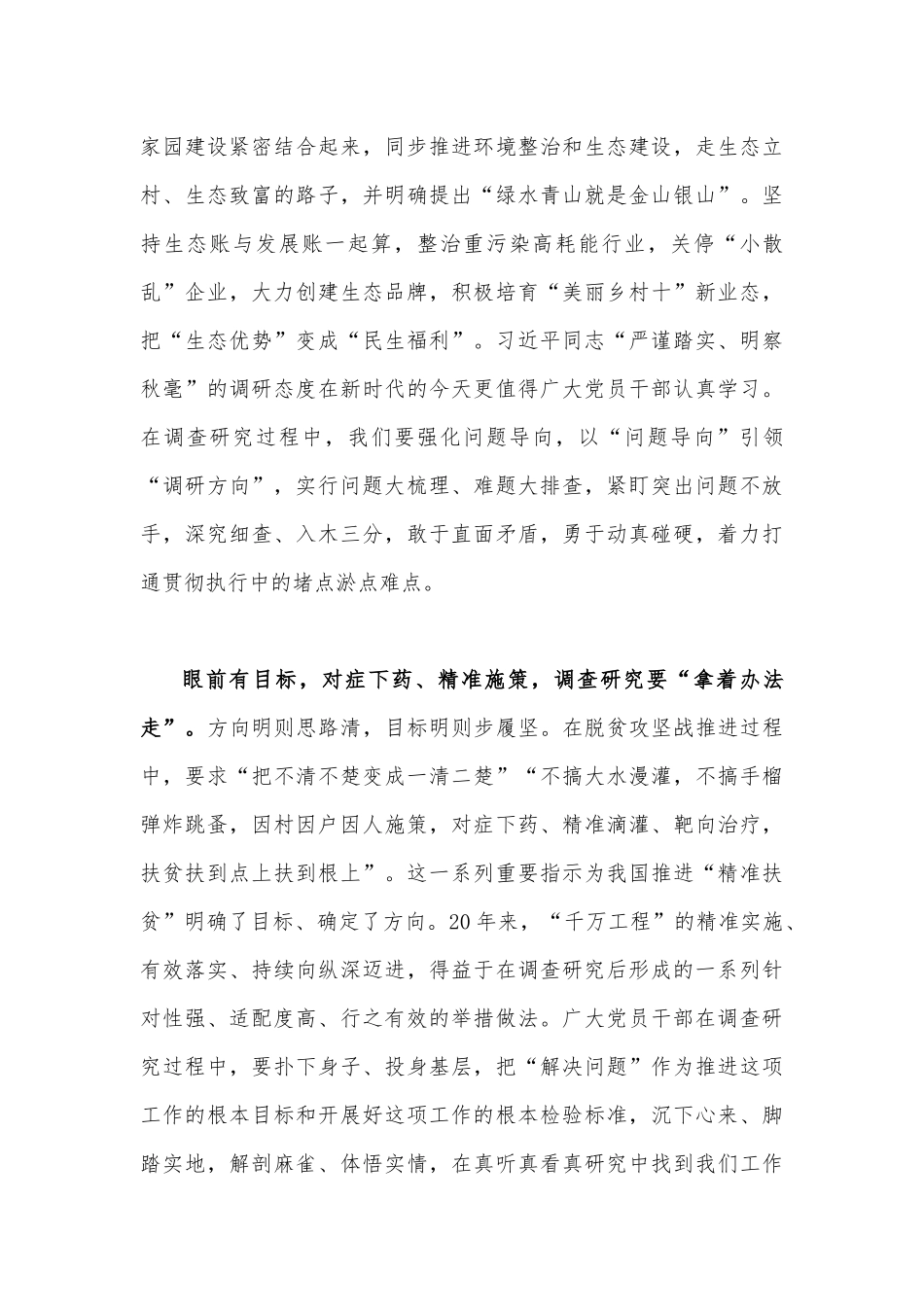 学习浙江“千万工程”“浦江经验”经验案例专题研讨心得发言材料3份.docx_第3页
