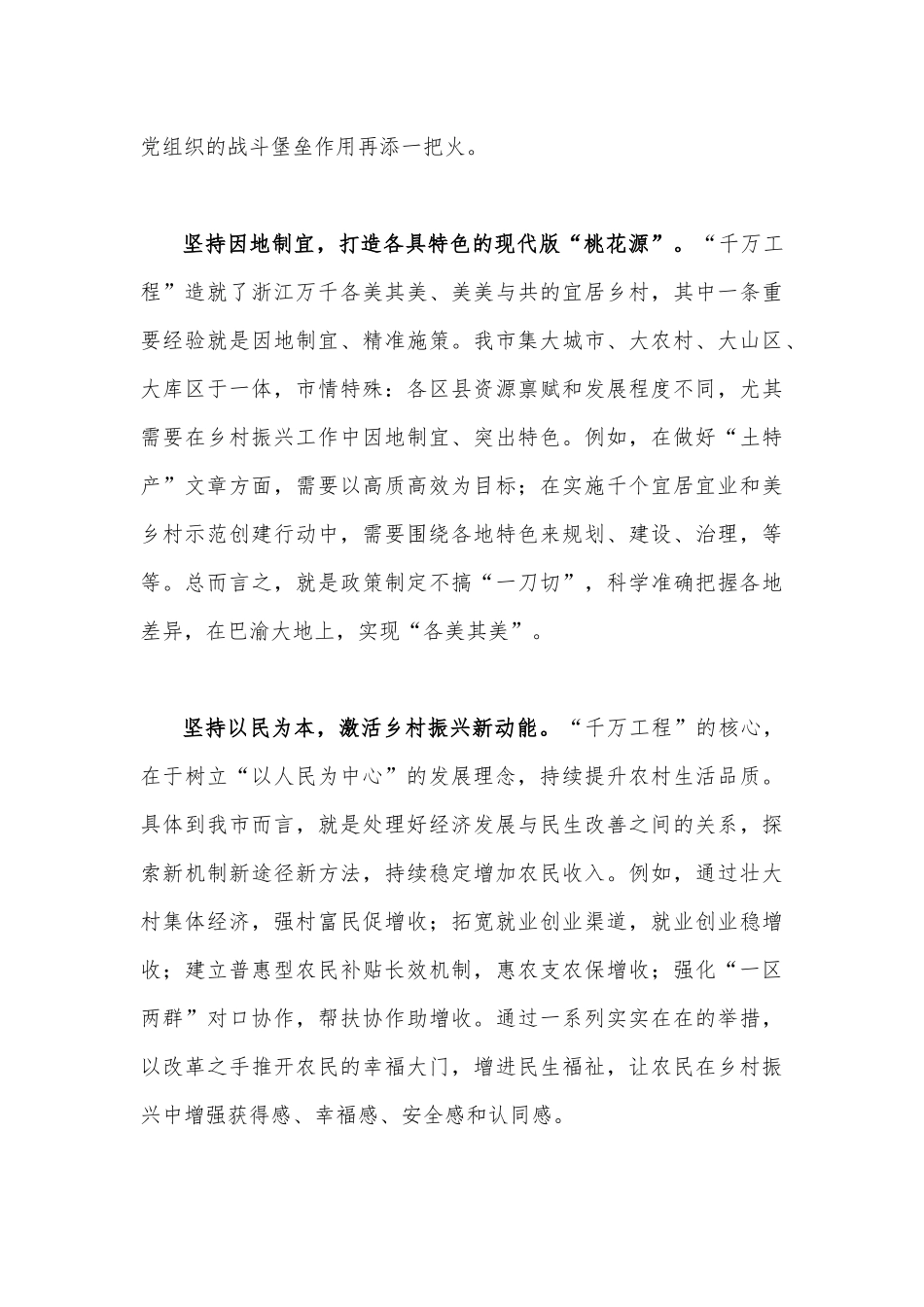 2023年“千村示范、万村整治”“浦江经验”经验案例专题研讨心得、发言材料、启示录【共6篇】.docx_第3页