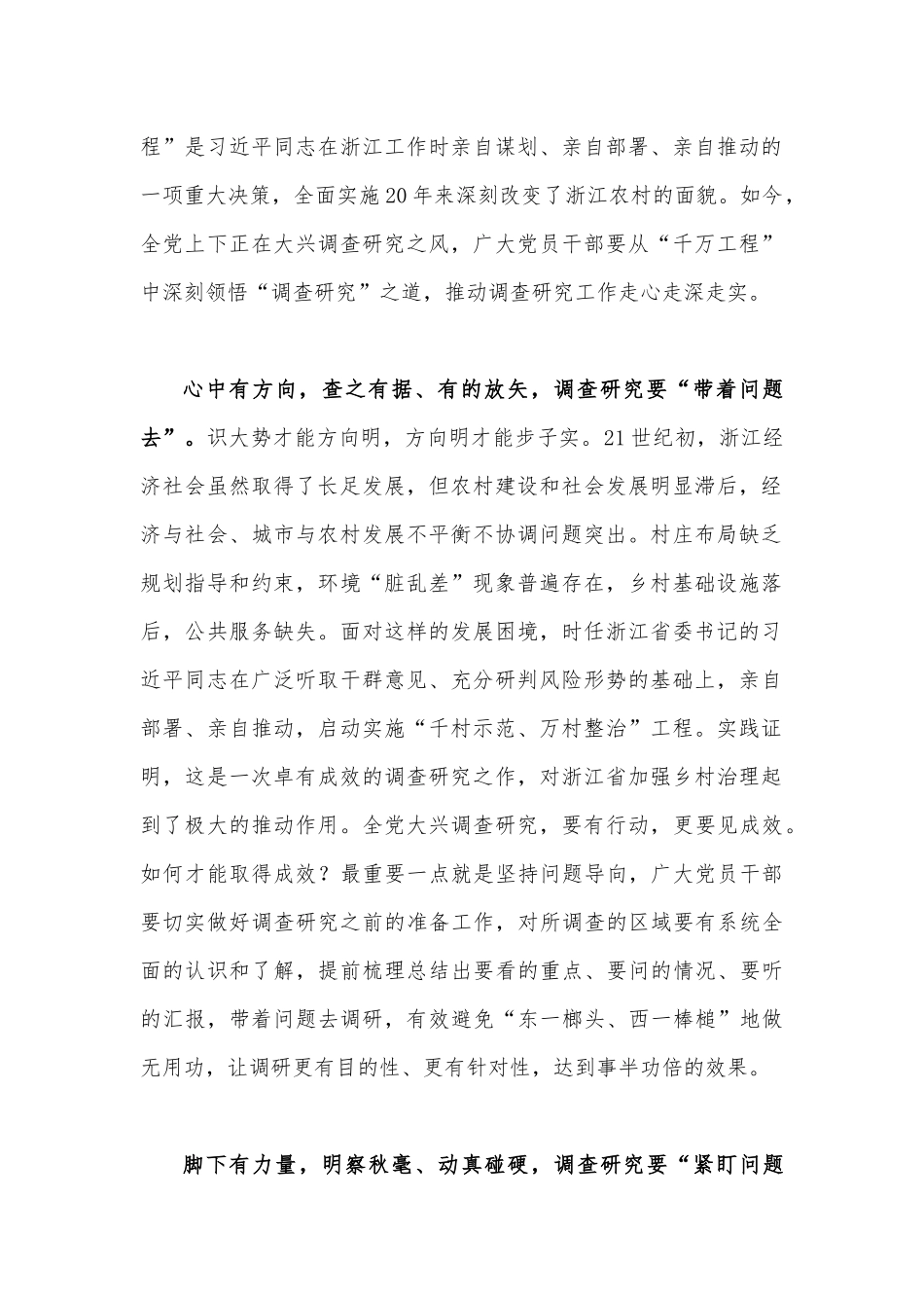 学习浙江“千万工程”“浦江经验”案例专题研讨心得发言材料6份.docx_第2页