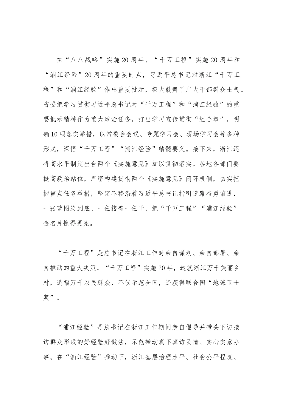 关于学习2023年“千万工程”“浦江经验”专题心得体会研讨发言稿、经验会议材料、借鉴材料、党课学习材料【共6篇】合集.docx_第2页