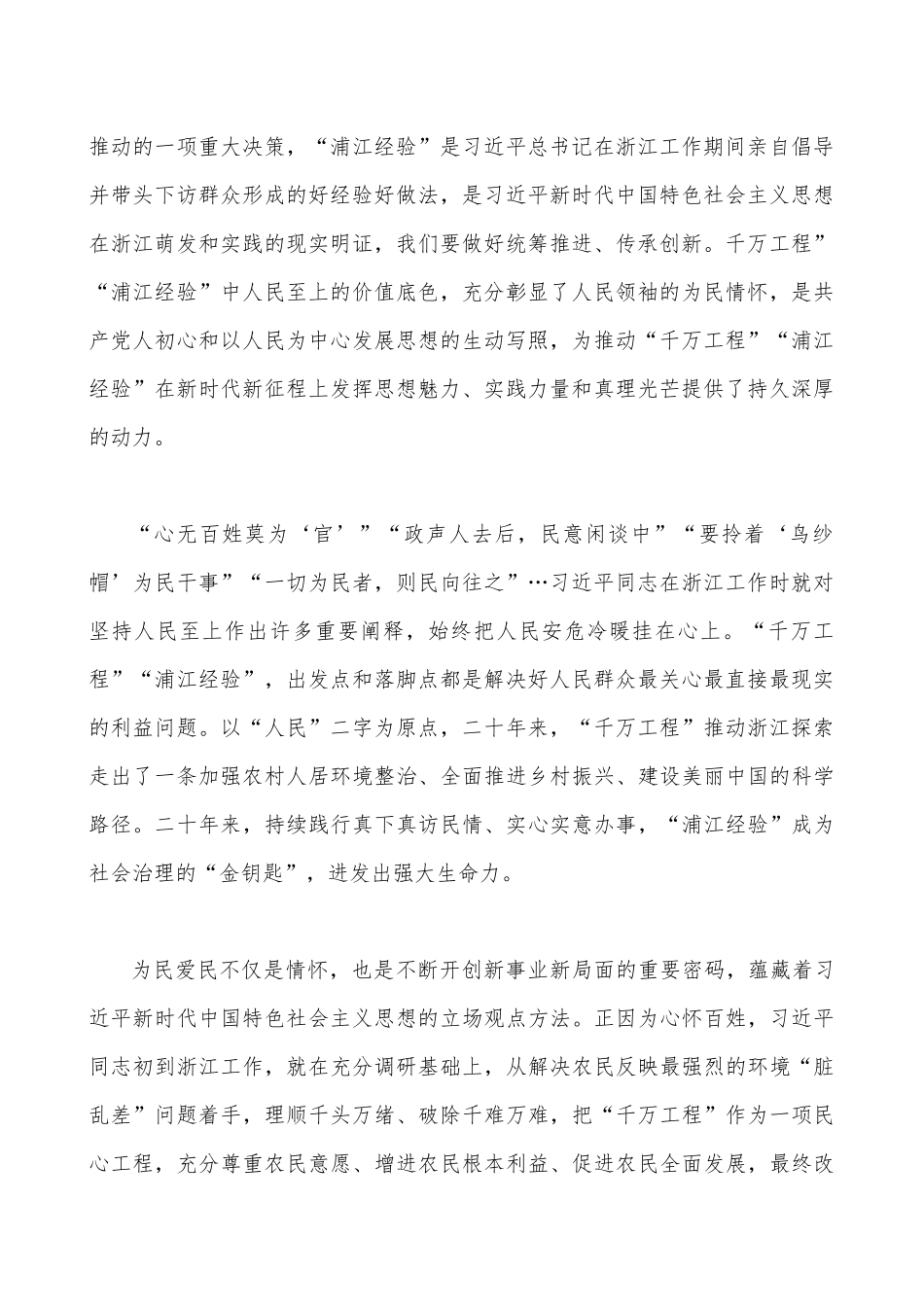 六篇：学习“千万工程”和“浦江经验”专题心得体会研讨发言稿、党课学习材料、心得体会、启示录.docx_第2页