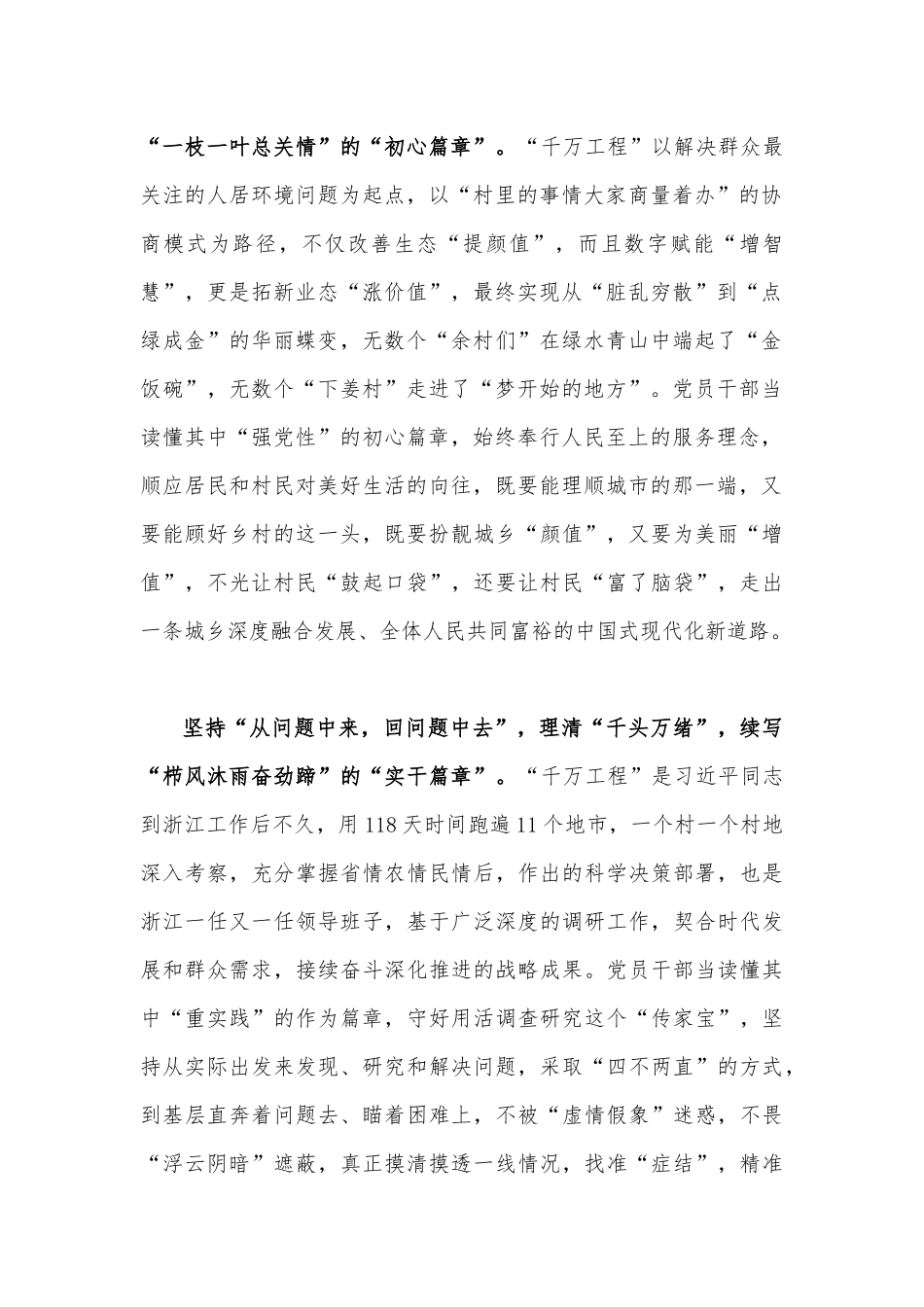 学习“千万工程”“浦江经验”专题心得体会研讨发言材料、专题报告【共3篇稿】.docx_第2页