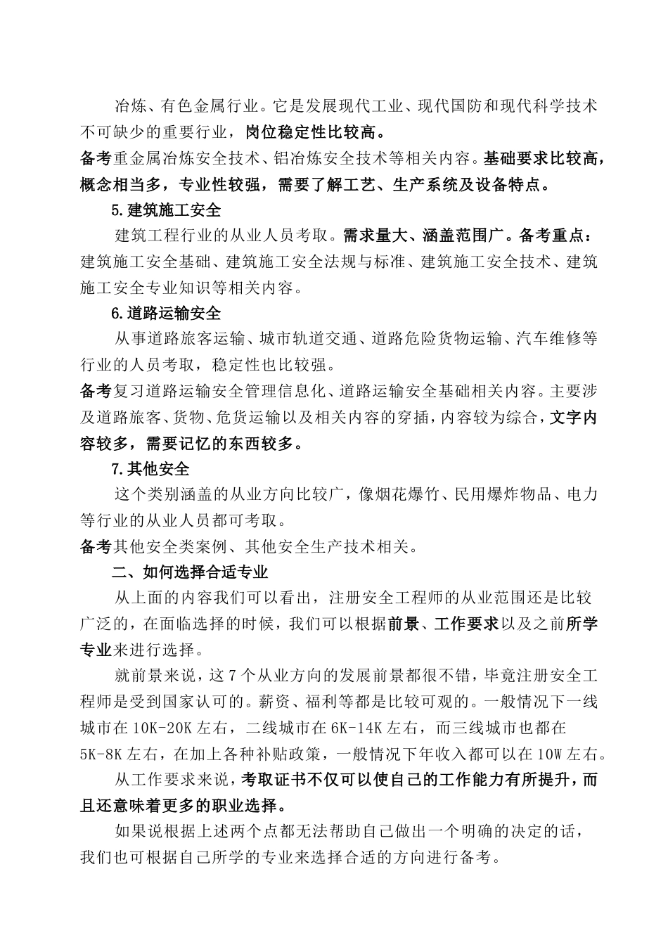 注册安全工程师7大专业及其价值体现.doc_第2页