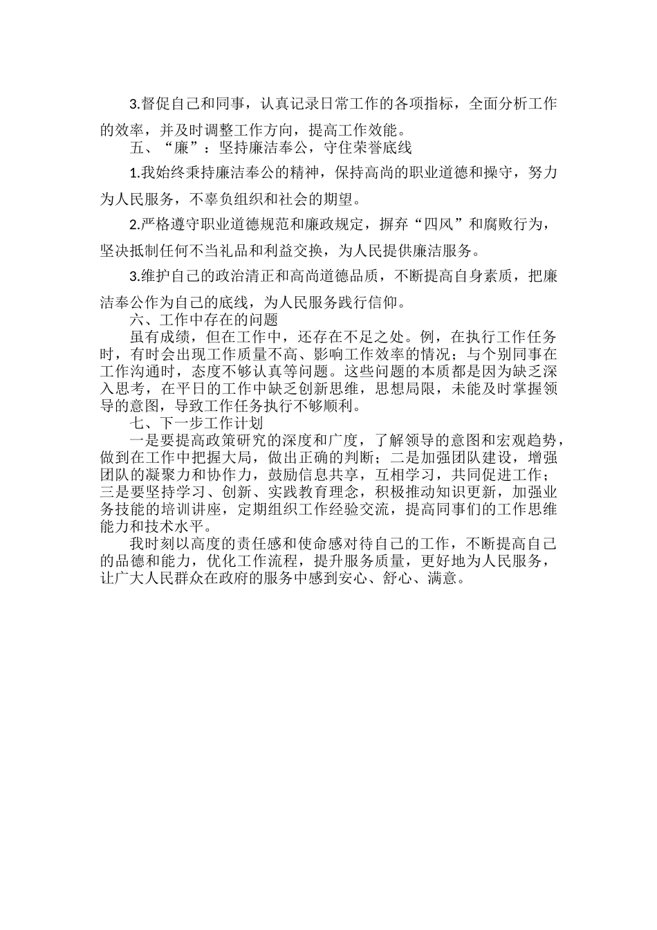 XXXX年述职述廉报告范文.docx_第2页