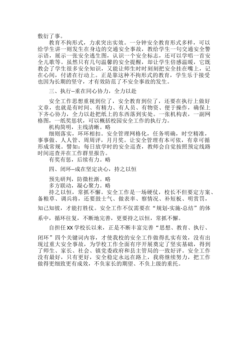 XXX校长“校园安全”工作述职报告范文.docx_第2页