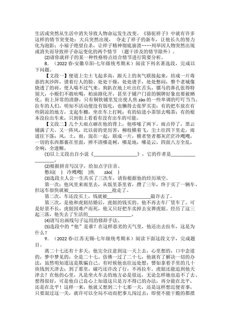 2022-2023学年七年级语文下册期末专题复习.docx_第3页