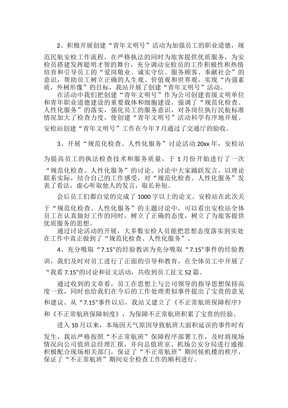 火车站工作总结范文.docx_第2页
