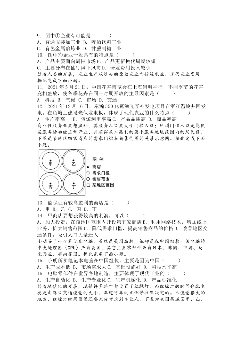 2023南京六校高一期末地理试题.docx_第3页