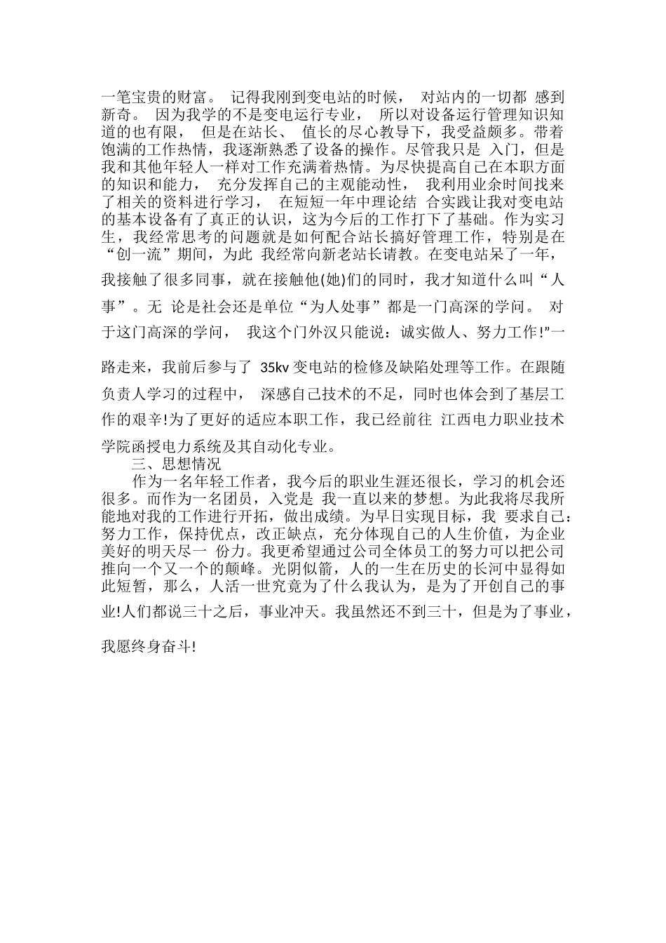 文员工转正工作总结范文.docx_第2页