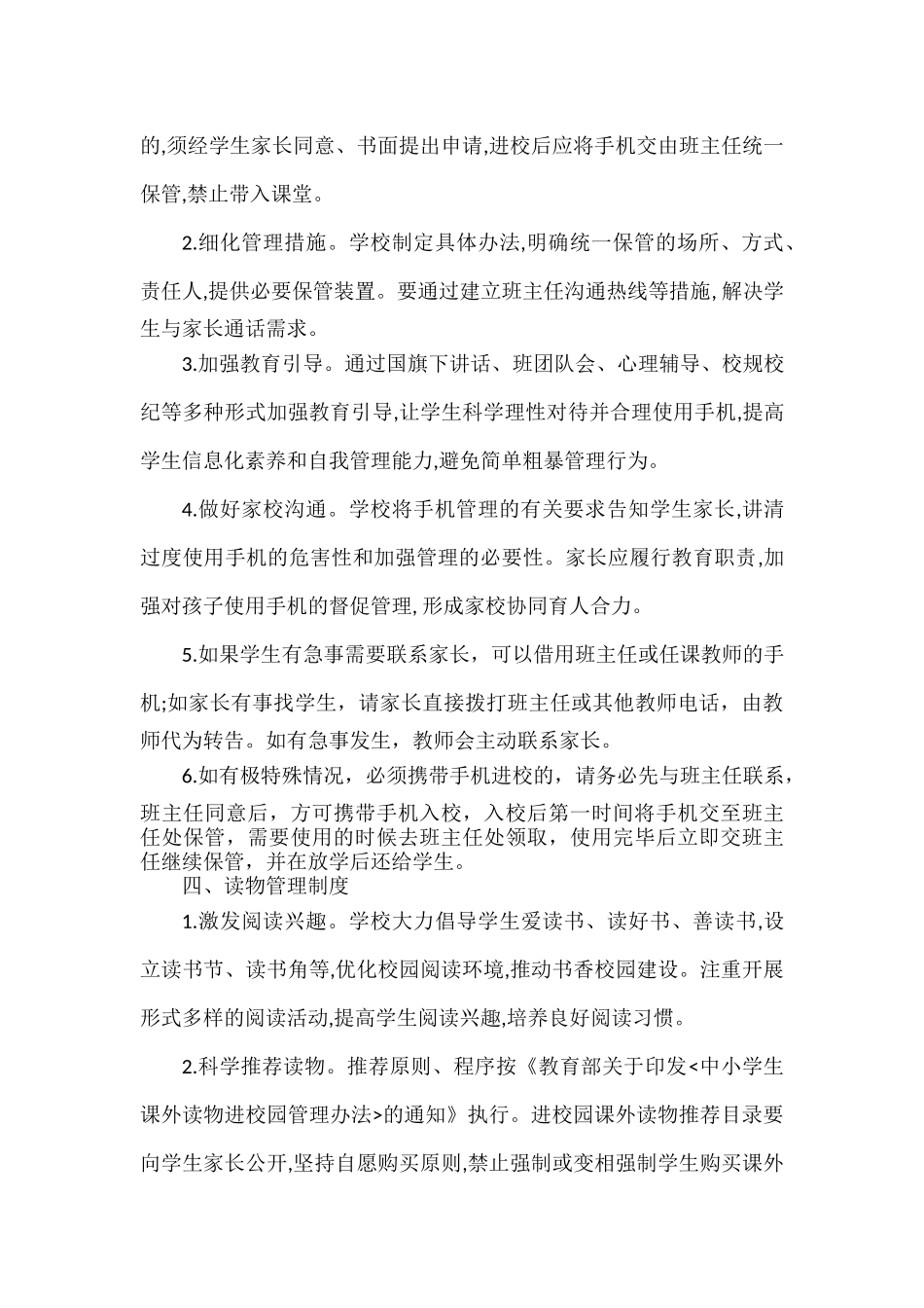 XXXX学校“六项管理”工作制度.docx_第3页