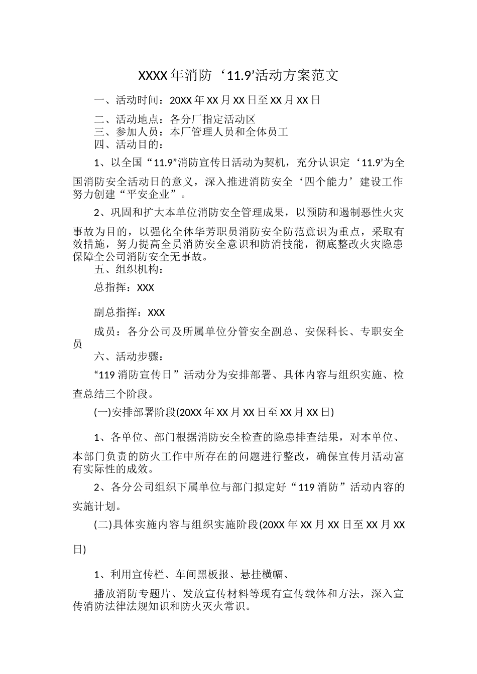 XXXX年消防‘11.9’活动方案范文.docx_第1页