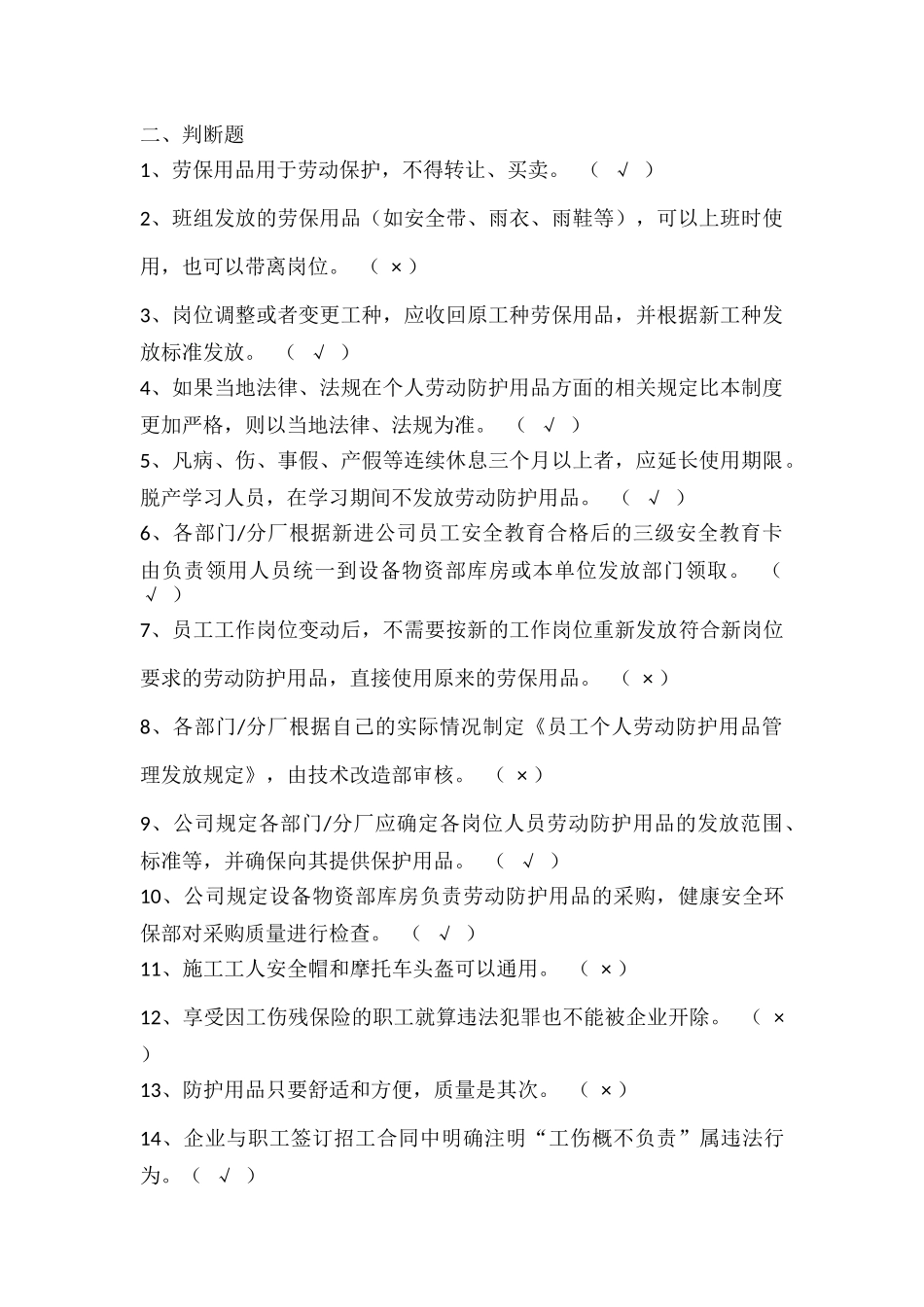 安全生产月知识竞赛题库范文.docx_第2页