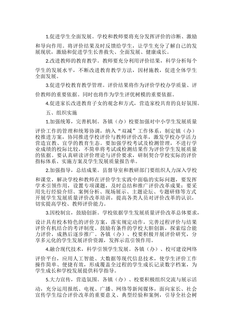 浅谈如何做好学生发展质量评价的建议.docx_第3页