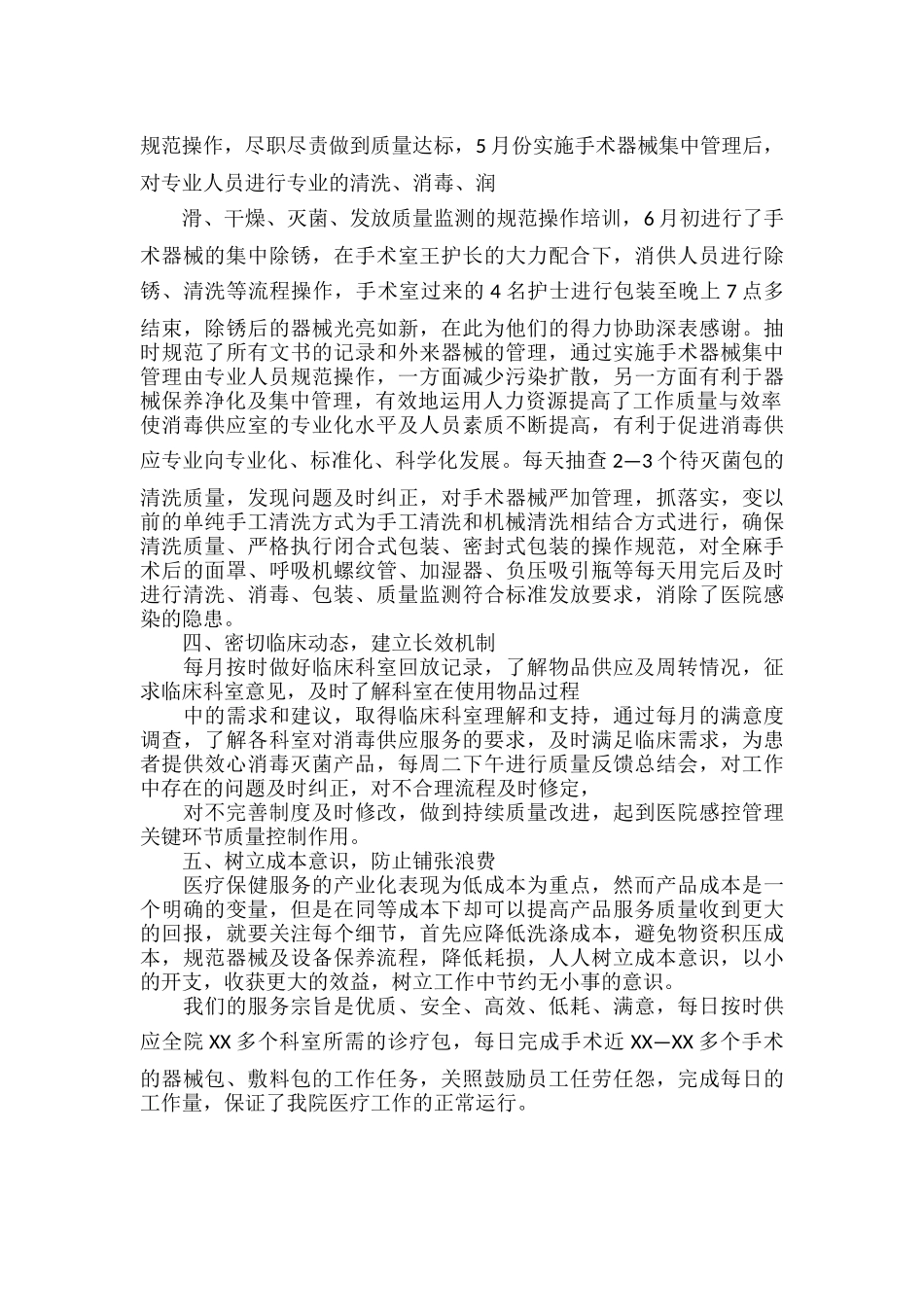 消毒供应室个人工作总结范文.docx_第2页