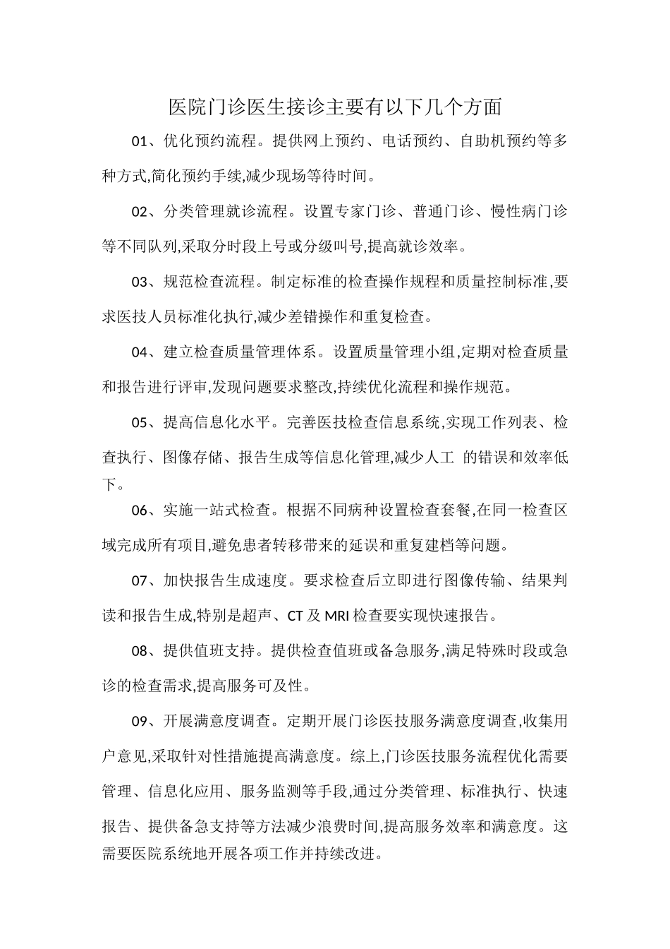医院门诊医生接诊主要有以下几个方面.docx_第1页
