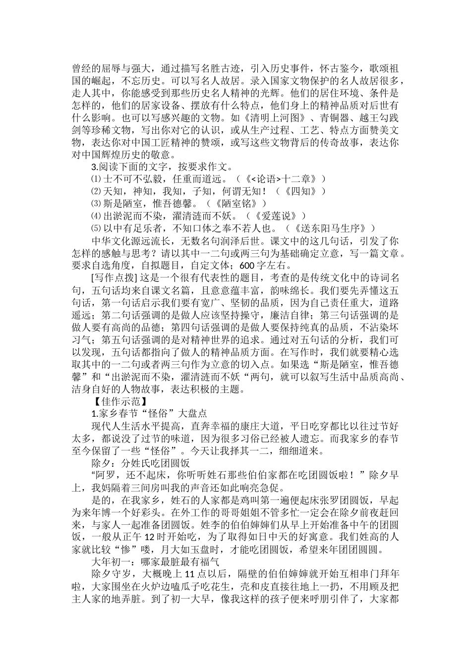 2023中考作文冲刺传统专题押题.docx_第2页