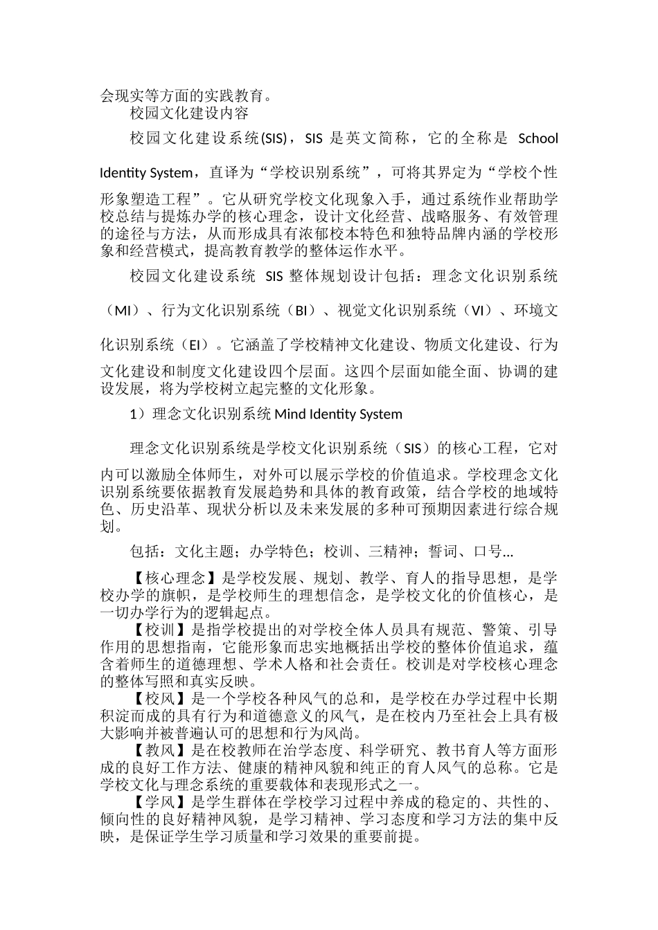 校园文化建设方案范文.docx_第2页
