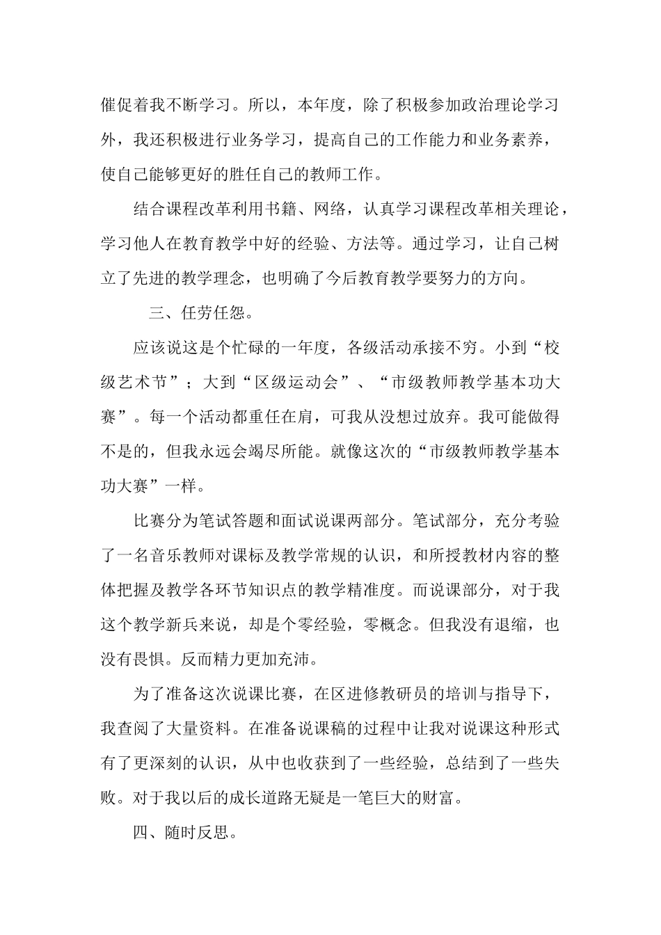 语文教师年终考核总结范文.docx_第2页