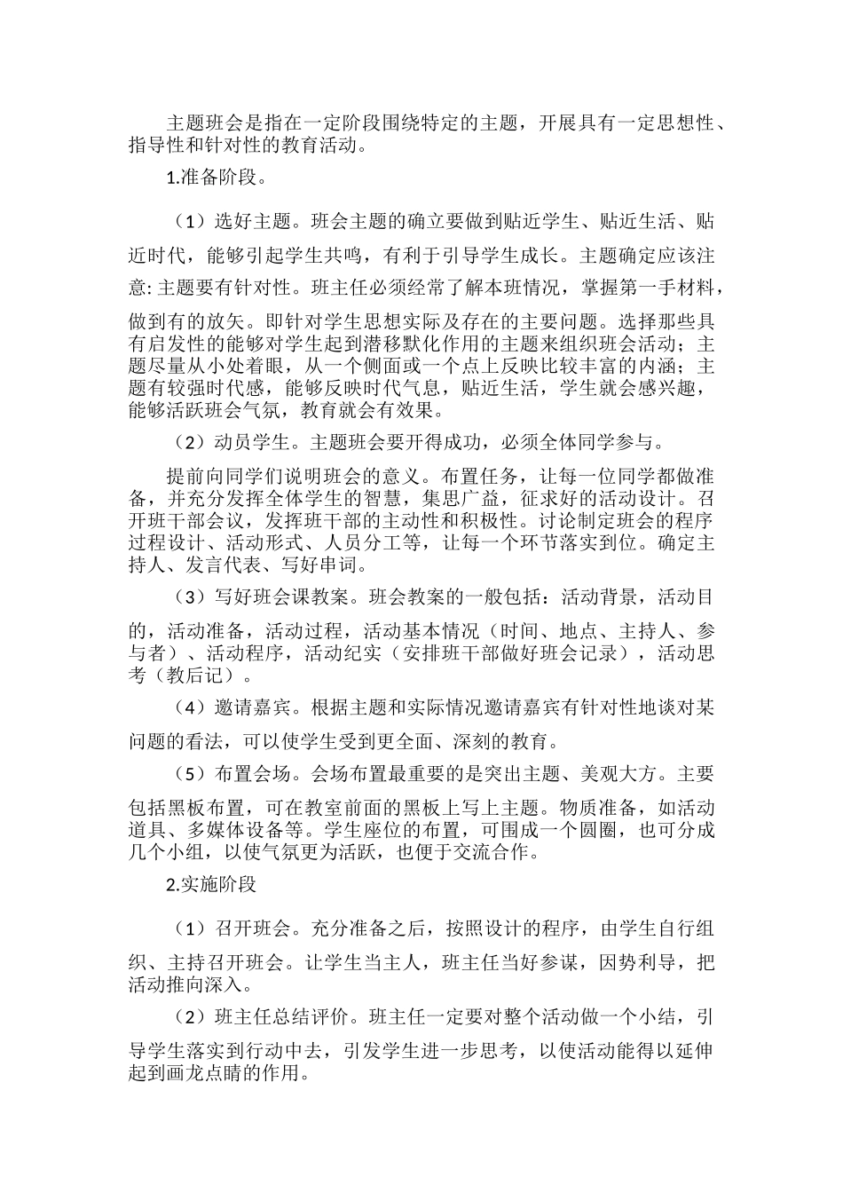浅谈加强班会建设的实施意见.docx_第2页