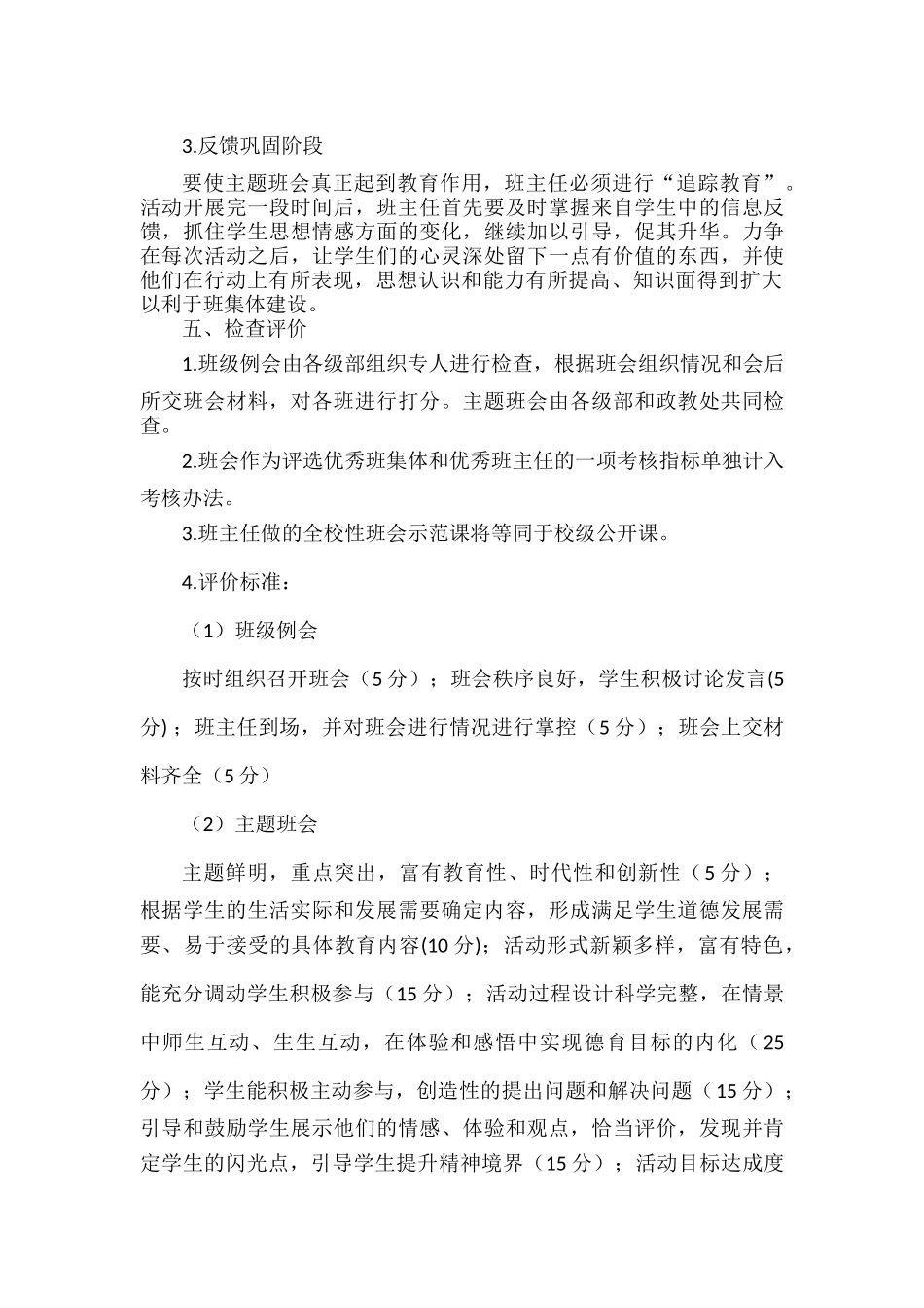 浅谈加强班会建设的实施意见.docx_第3页