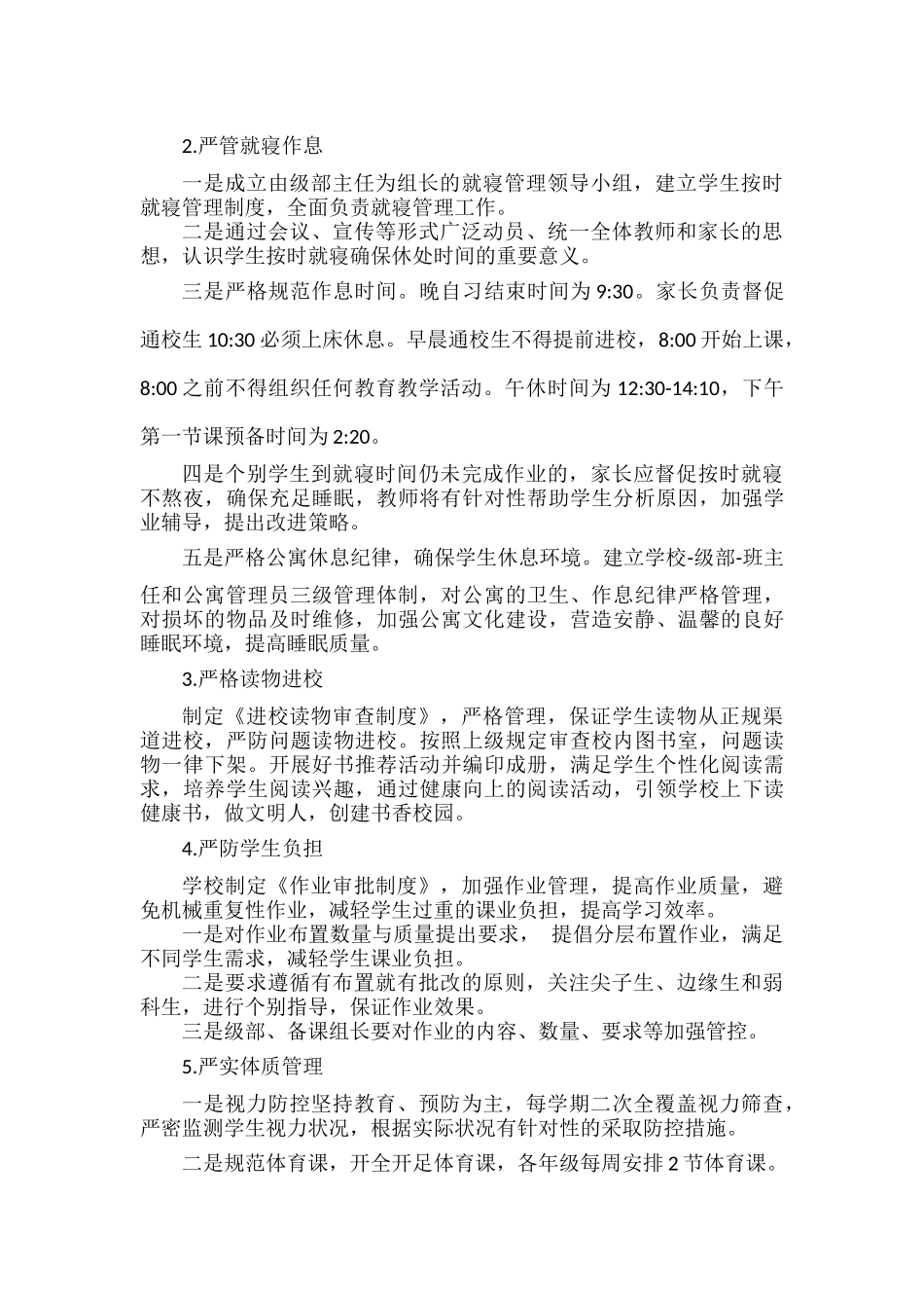谈学校如何狠抓“五项管理”.docx_第2页