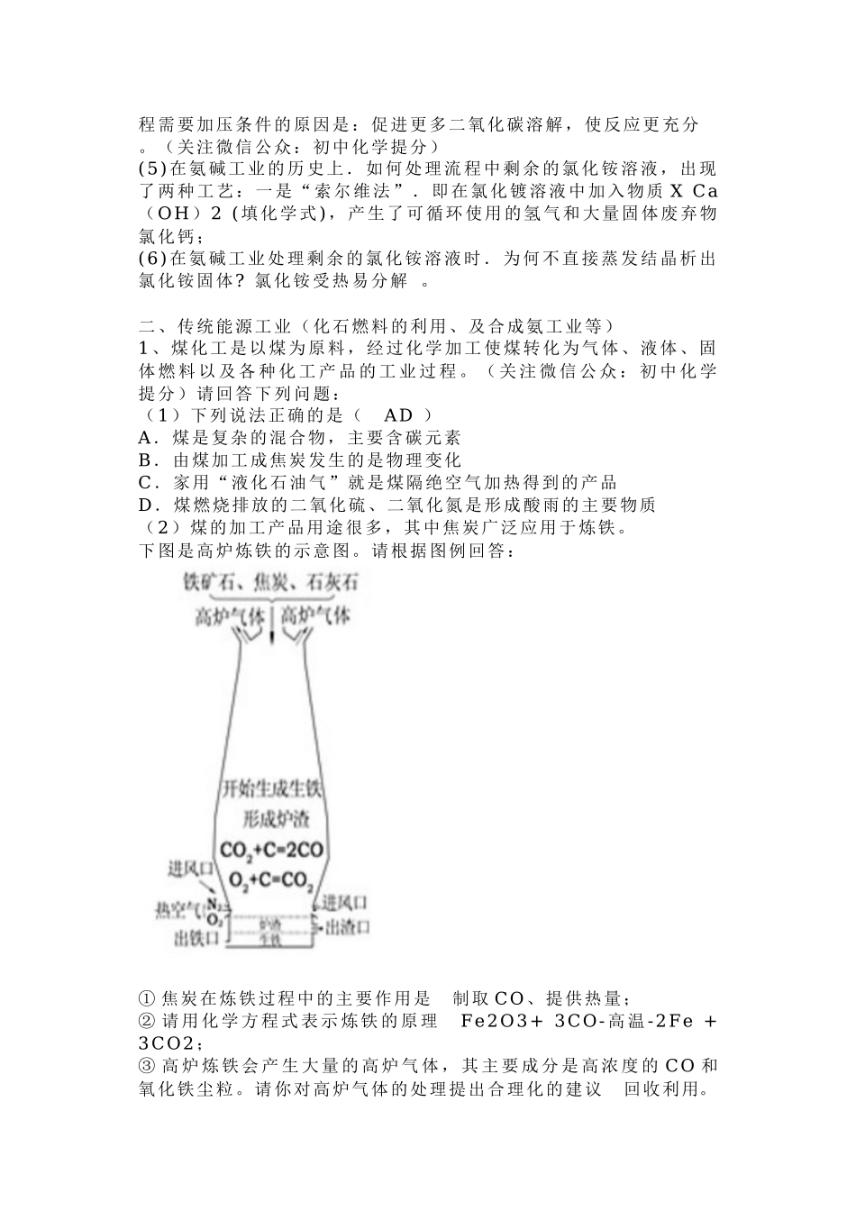 2023黑龙江尚志蜜蜂中学中考化学工业流程图常考汇总.docx_第3页