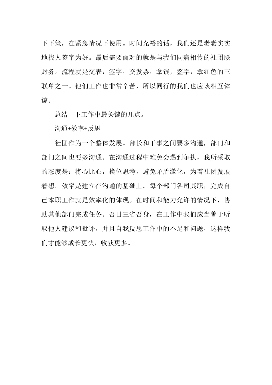 财务部长工作总结范文.docx_第3页