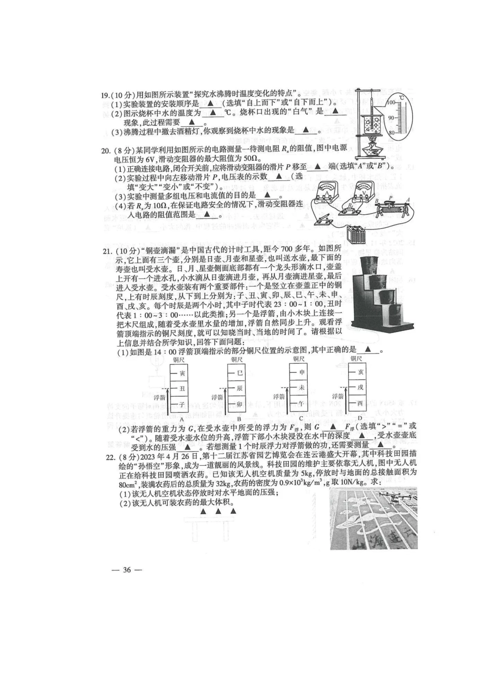 2023江苏连云港物理中考真理.docx_第3页