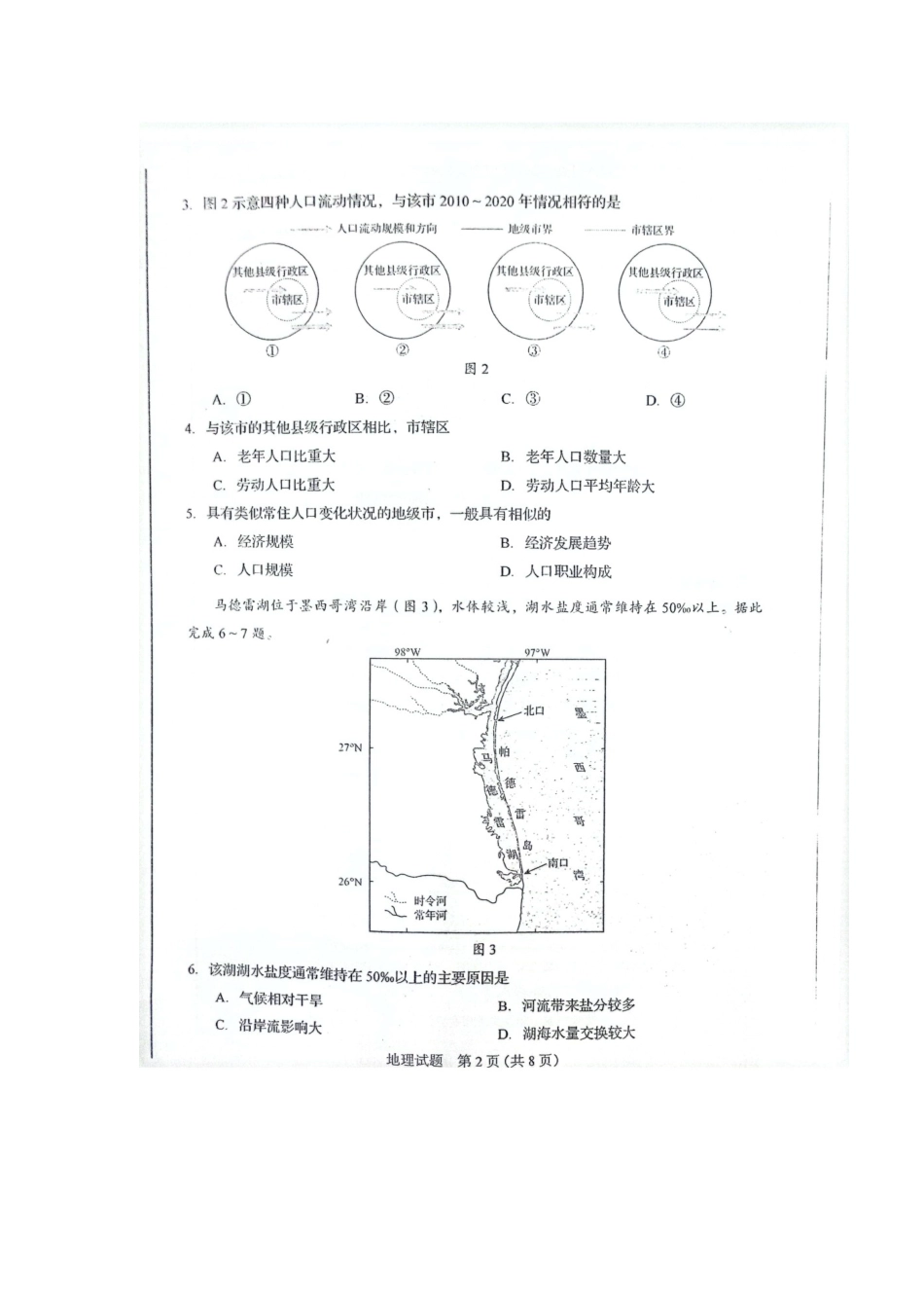 2023山东卷地理真题试卷.docx_第2页
