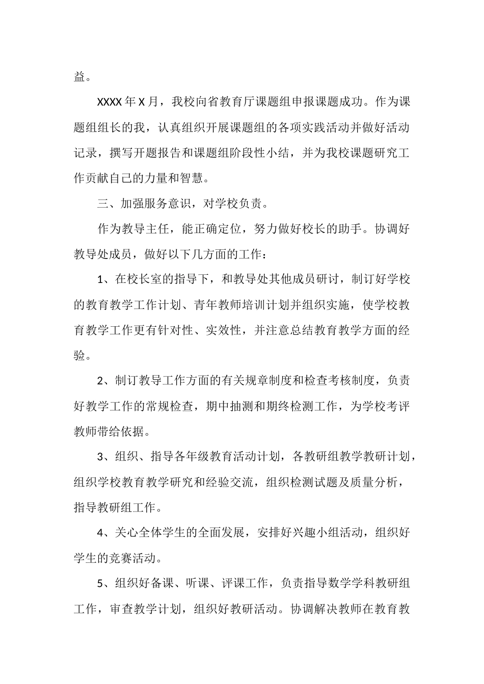 中学教务年终工作总结范文.docx_第2页