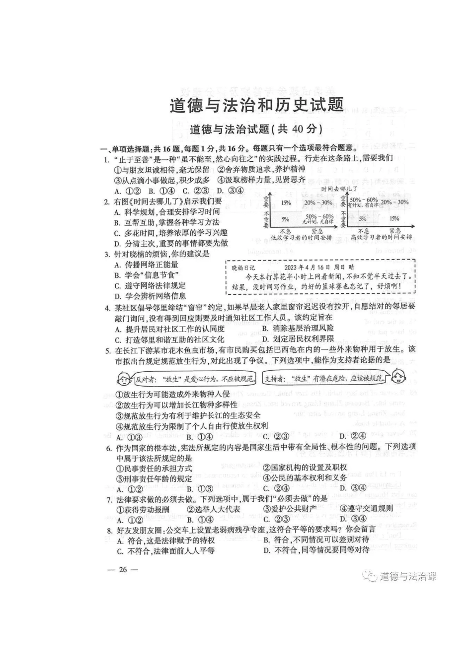 连云港2023《道德与法治》中考真题及答案.docx_第1页