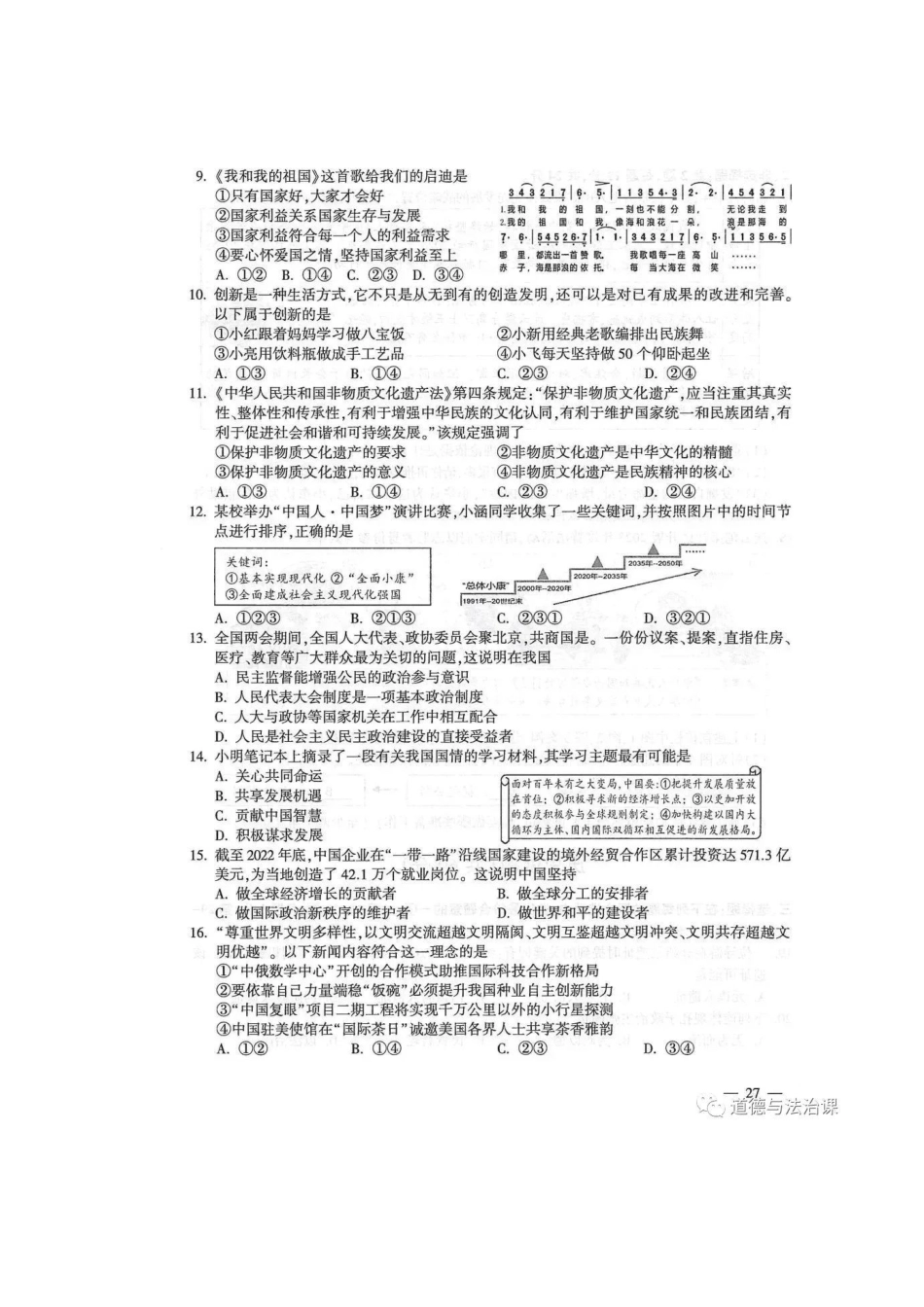连云港2023《道德与法治》中考真题及答案.docx_第2页