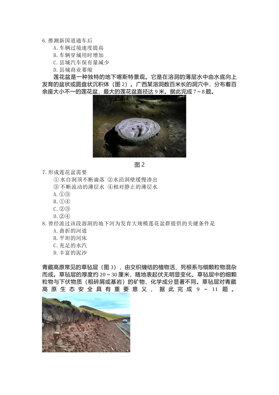 2023初中地理新课标卷附答案.docx_第2页