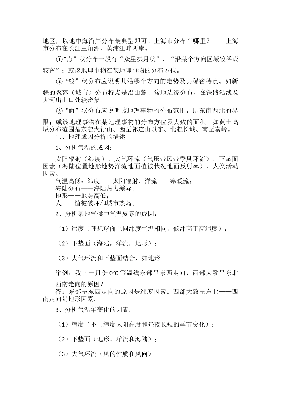 初中地理非选择题答题模板.docx_第3页