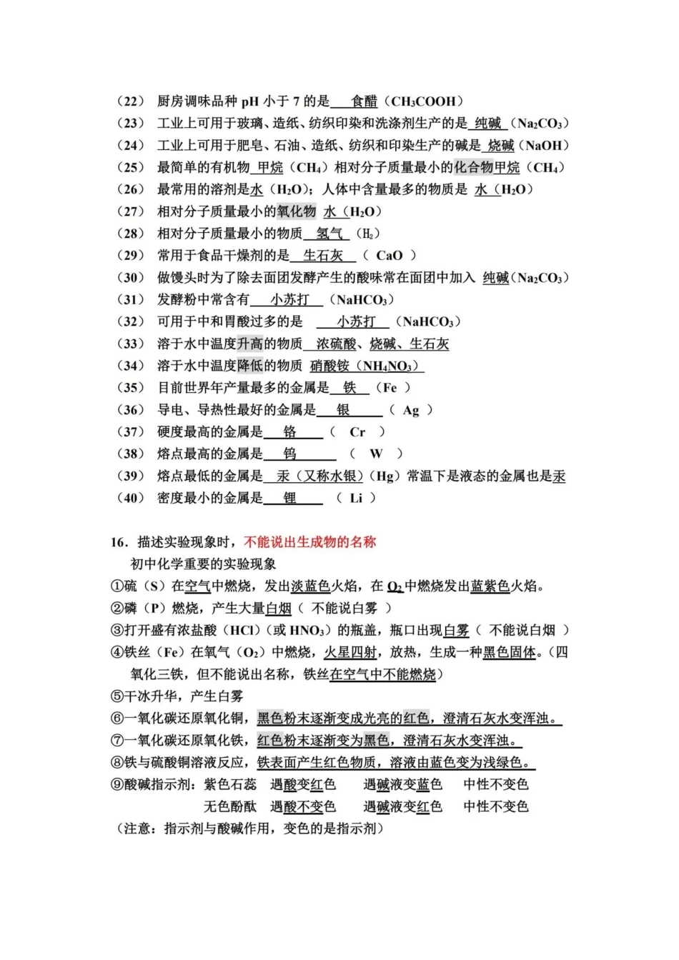 2023黑龙江尚志蜜蜂中学中考化学知识点填空大总结.docx_第3页