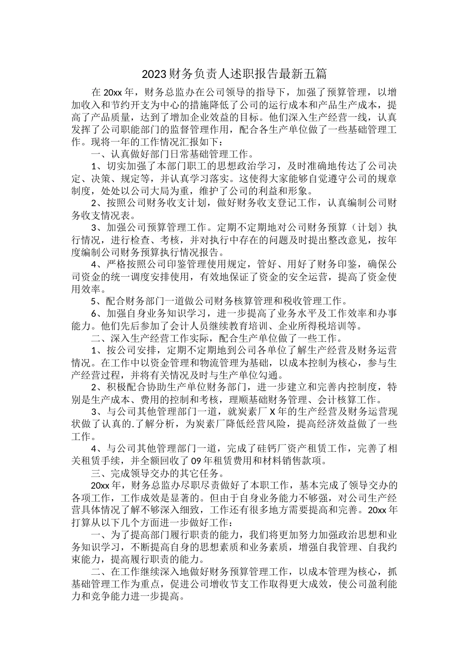 2023财务负责人述职报告最新五篇.docx_第1页