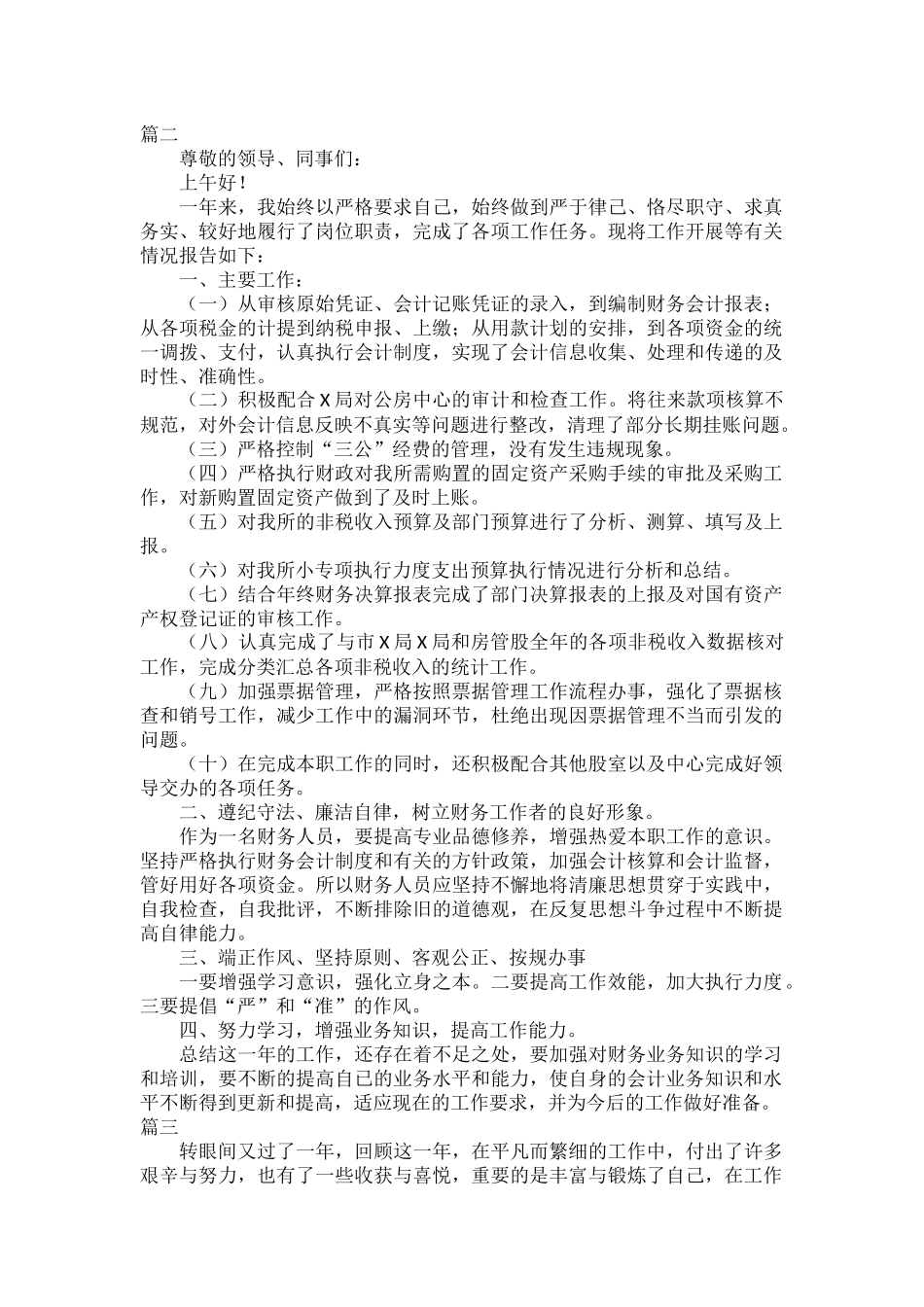 2023财务负责人述职报告最新五篇.docx_第2页