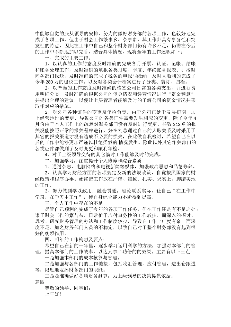 2023财务负责人述职报告最新五篇.docx_第3页