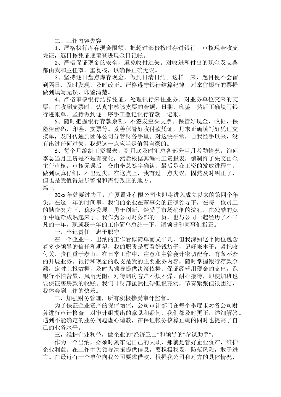 2023出纳述职报告范文五1.docx_第2页
